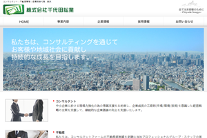 コンサルタント