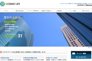 コスモライフ