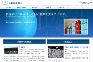 製品加工倉庫業