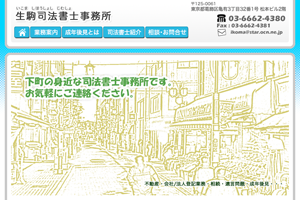 司法書士事務所