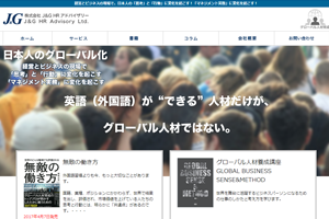 グローバル人事コンサルティング