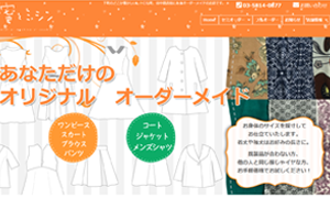 ファッションオーダーメイド