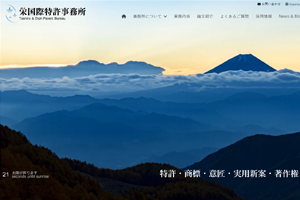 国際特許事務所